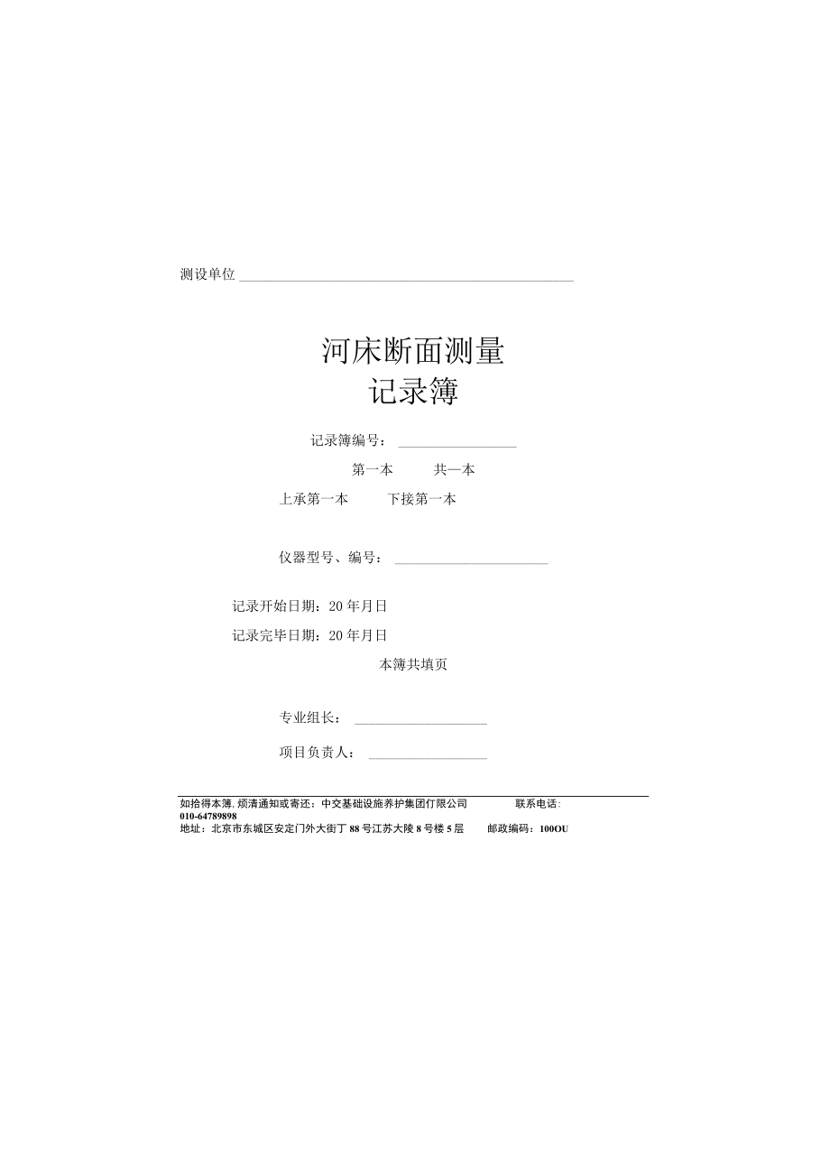 A_8_河床断面测量记录簿.docx_第2页