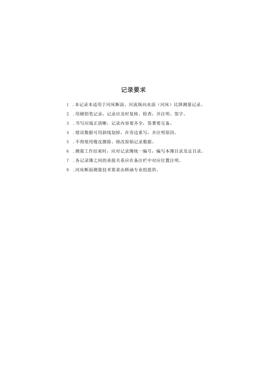 A_8_河床断面测量记录簿.docx_第3页