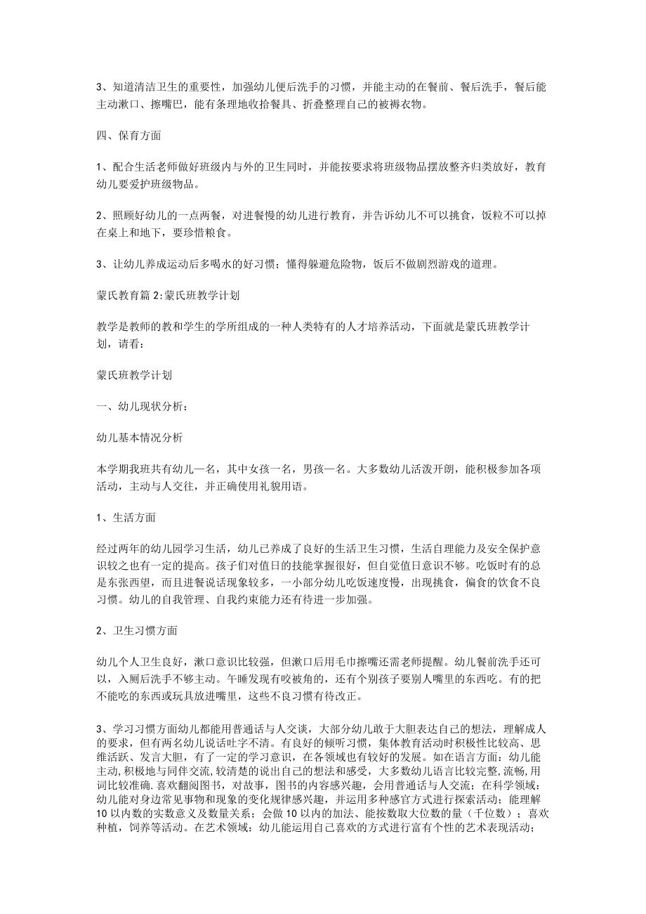 [蒙氏教育教学的优缺点]蒙氏教育教学.docx_第2页