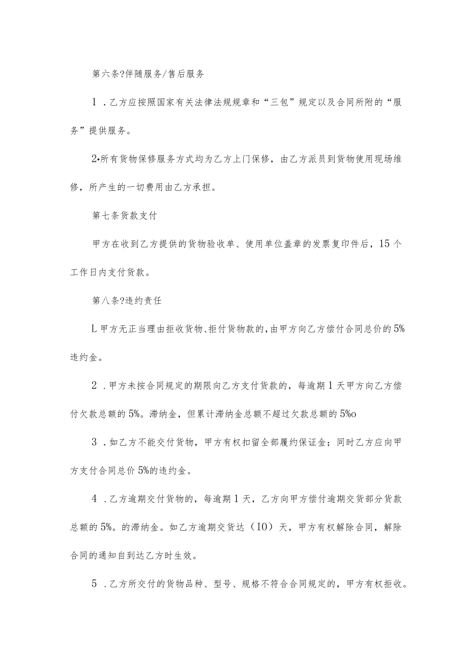 2022采购合同万能.docx_第3页