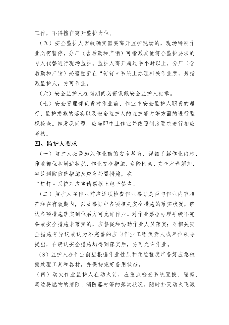 《特殊作业监护人安全管理制度》.docx_第2页