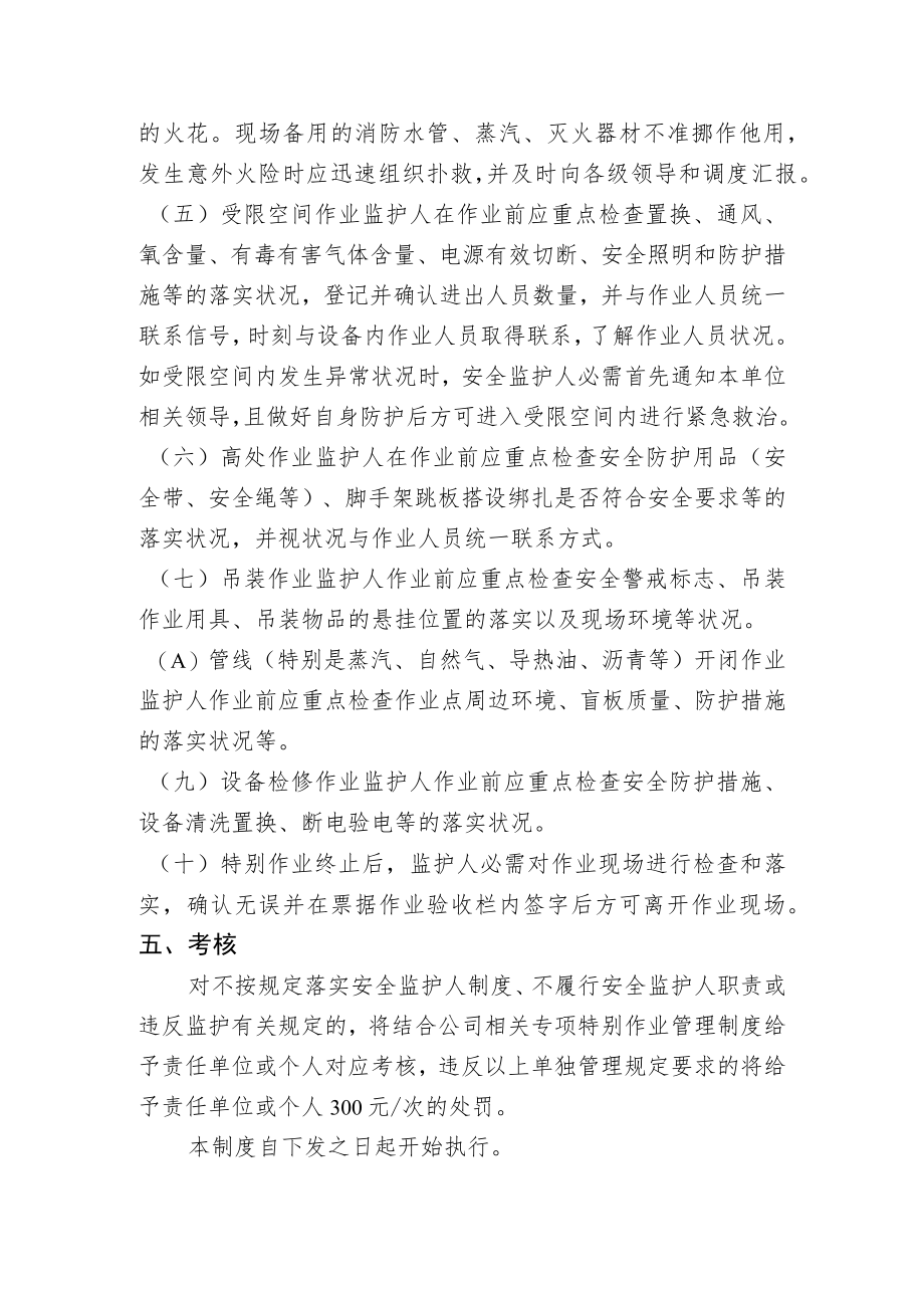 《特殊作业监护人安全管理制度》.docx_第3页