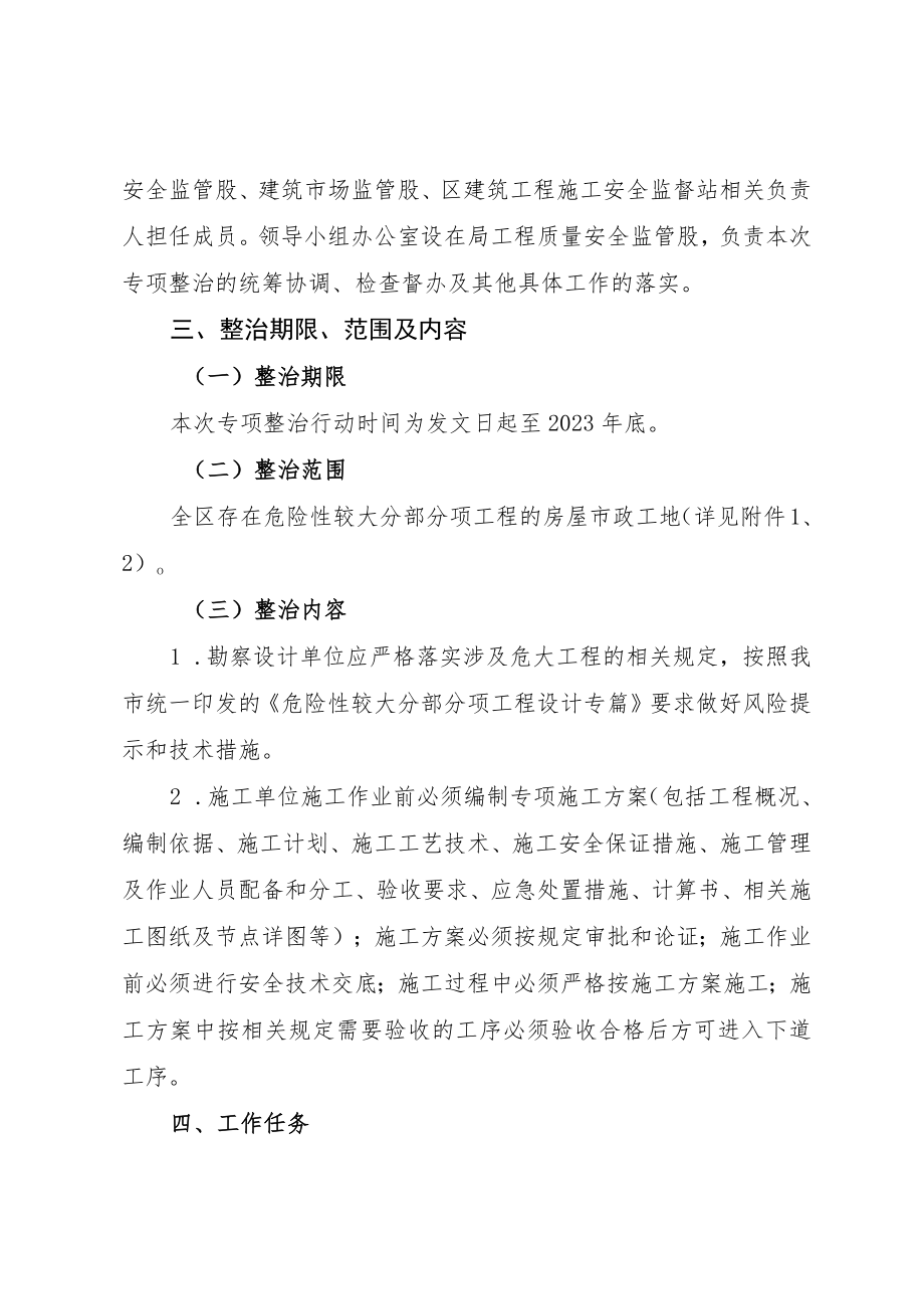 2023年危险性较大分部分项工程专项整治行动工作方案.docx_第2页