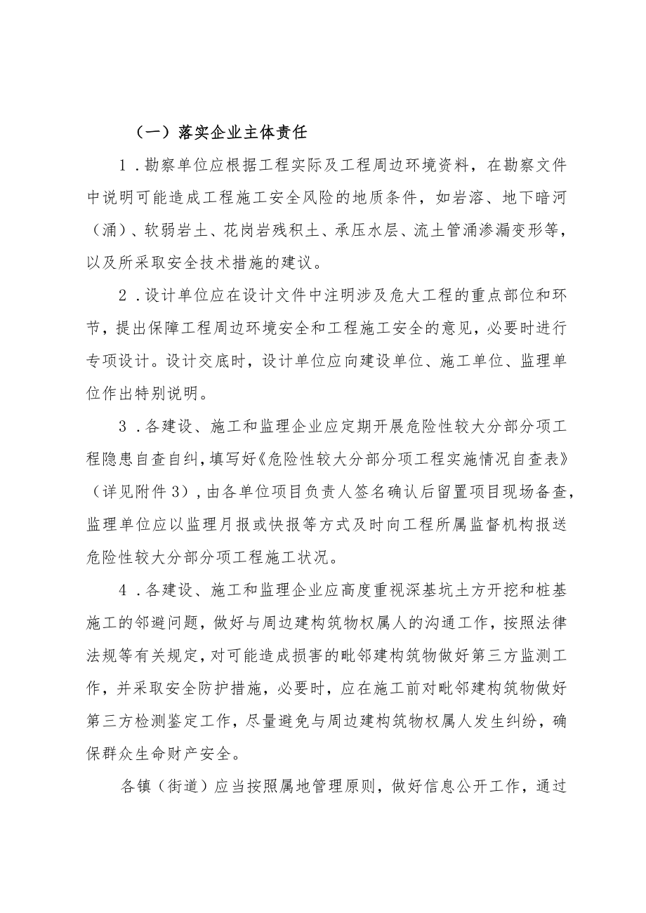 2023年危险性较大分部分项工程专项整治行动工作方案.docx_第3页