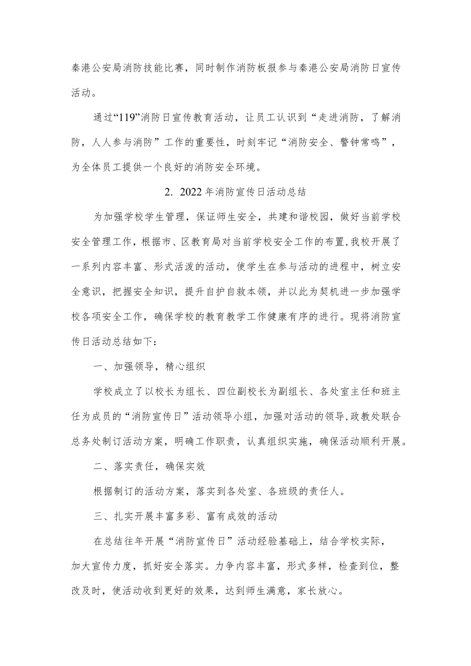 2022年消防宣传日活动总结四篇.docx_第2页