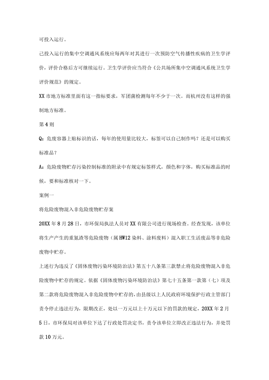 EHS工作中常见的问题.docx_第2页