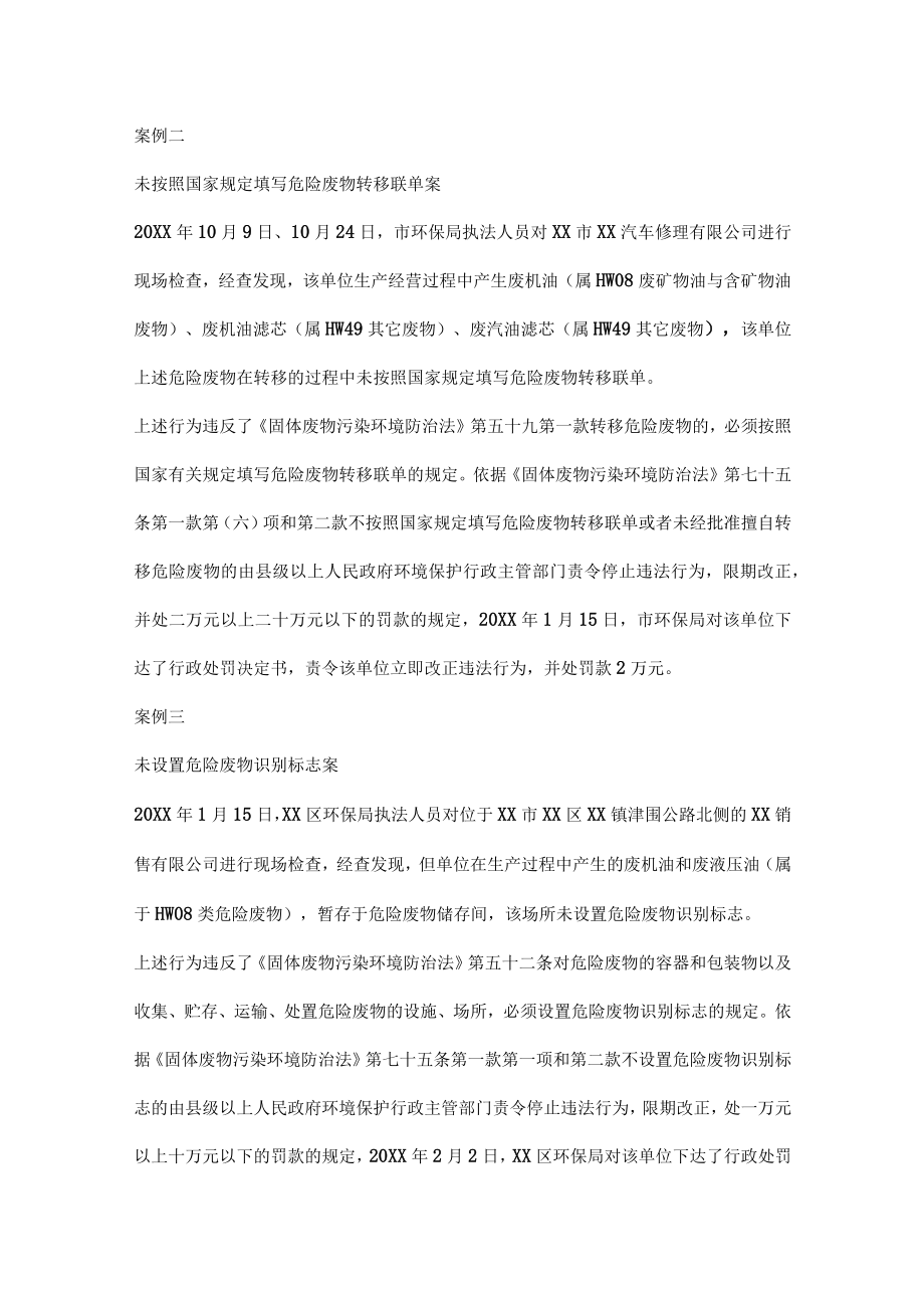 EHS工作中常见的问题.docx_第3页