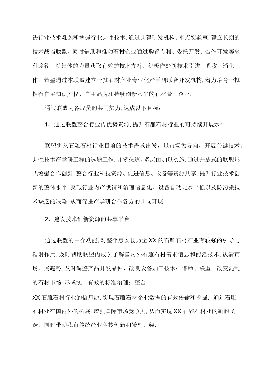 xx产业技术创新战略联盟协议书定.docx_第3页