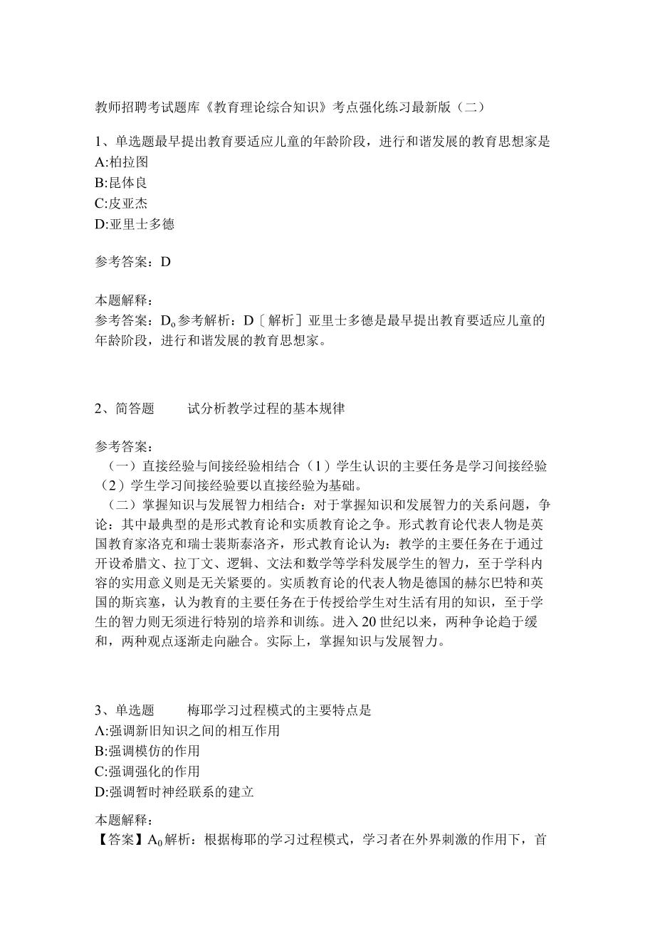 《教育理论综合知识》考点强化练习521.docx_第1页