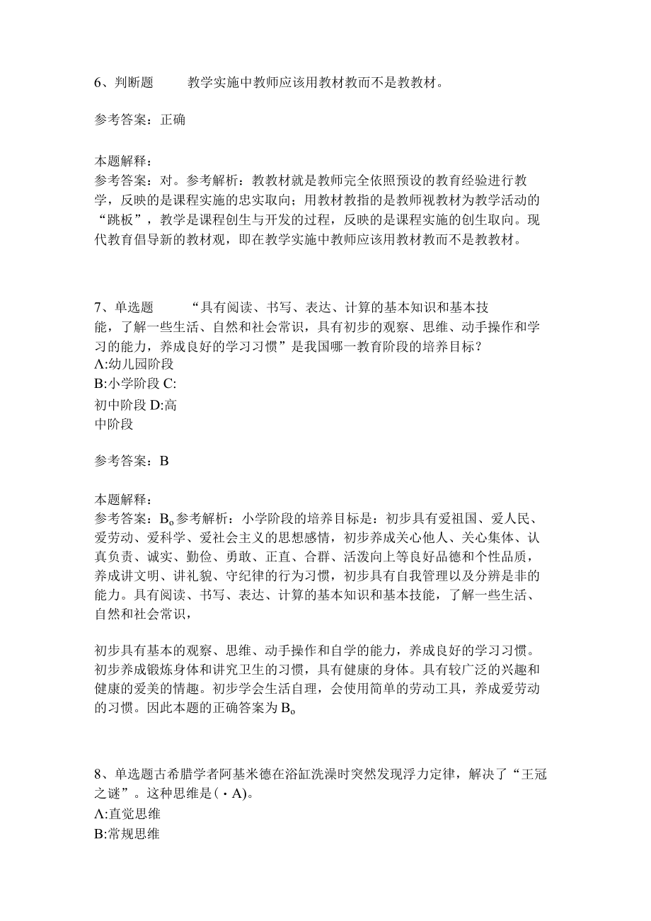 《教育理论综合知识》考点强化练习521.docx_第3页