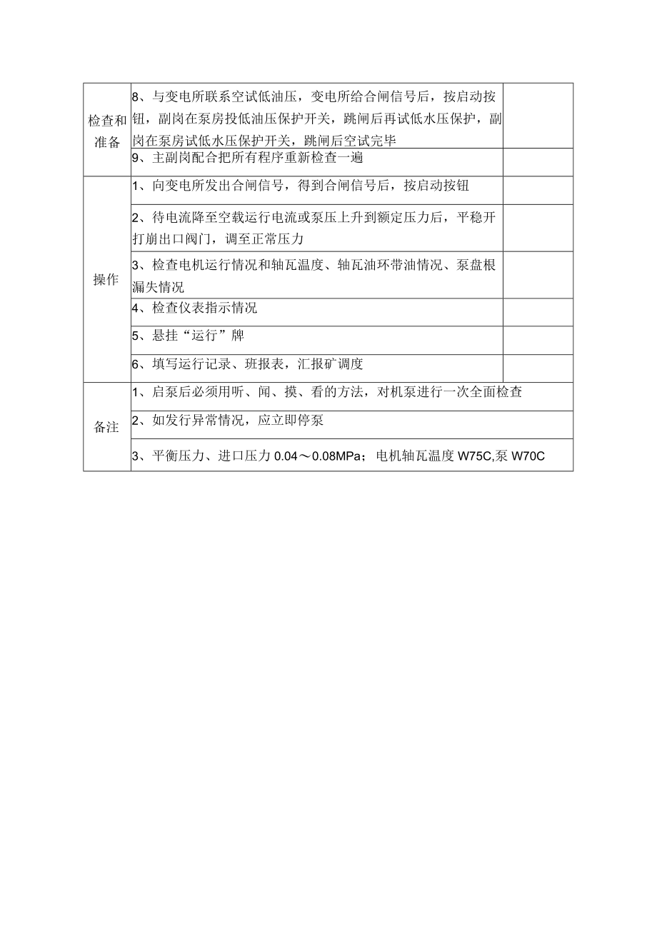 14、注水岗柱塞泵启泵操作卡（关键操作卡）.docx_第2页