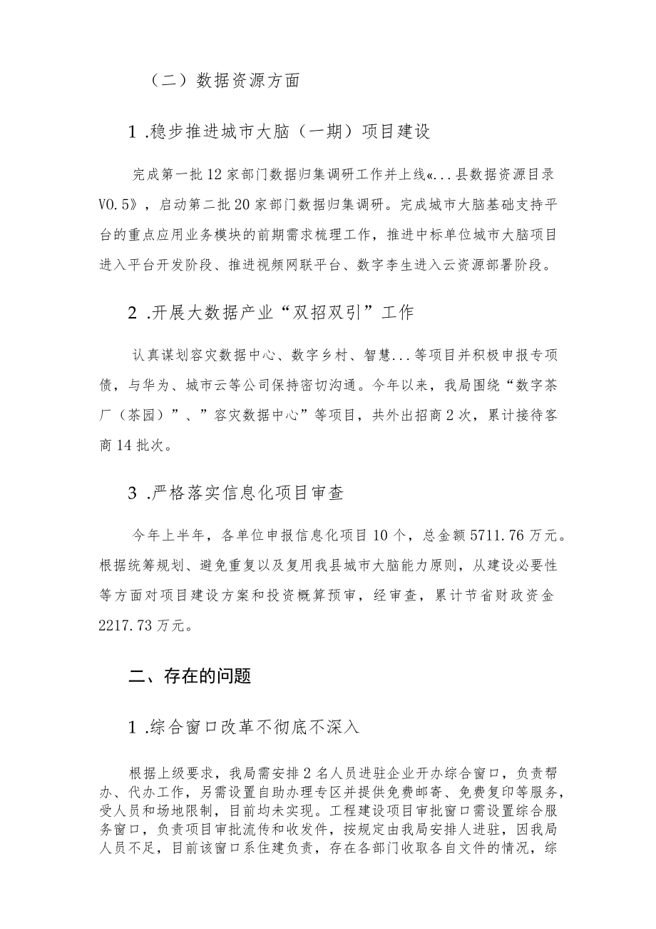 2022年度县数据资源管理局上半年工作汇报.docx_第3页