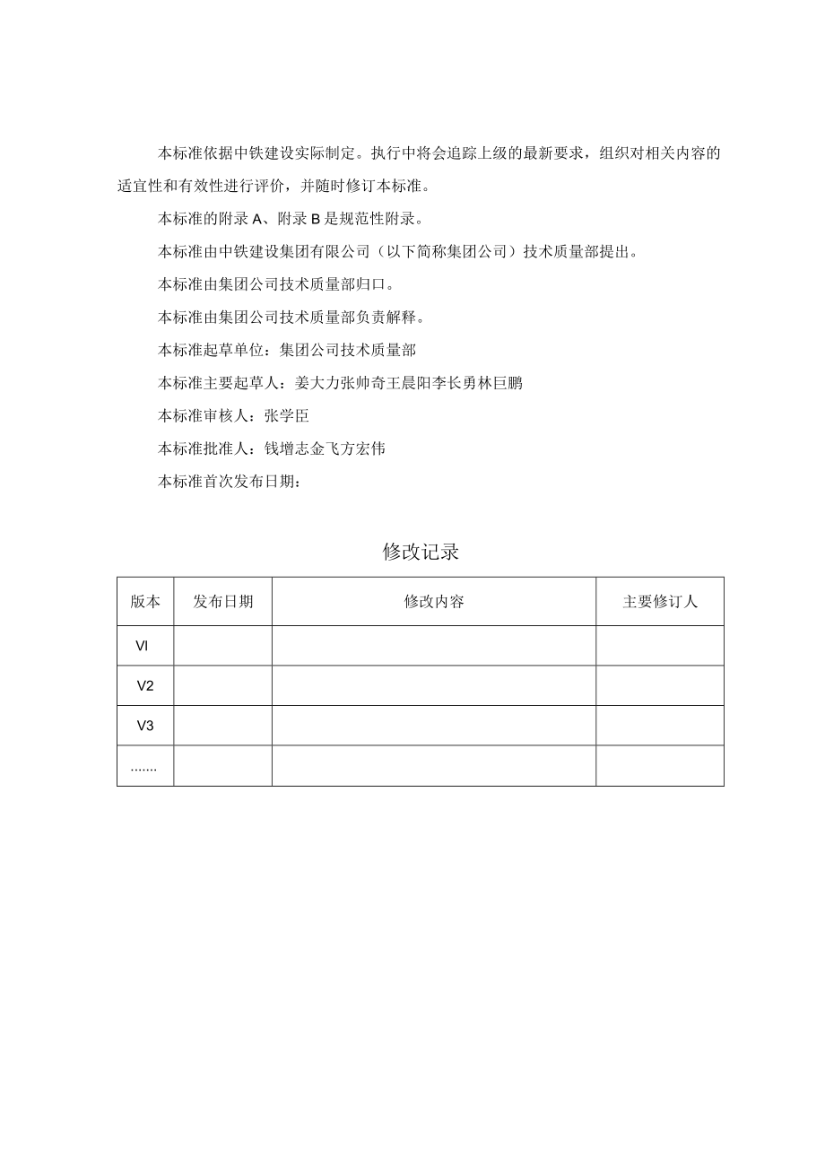 16-工程质量问题处理管理标准.docx_第3页