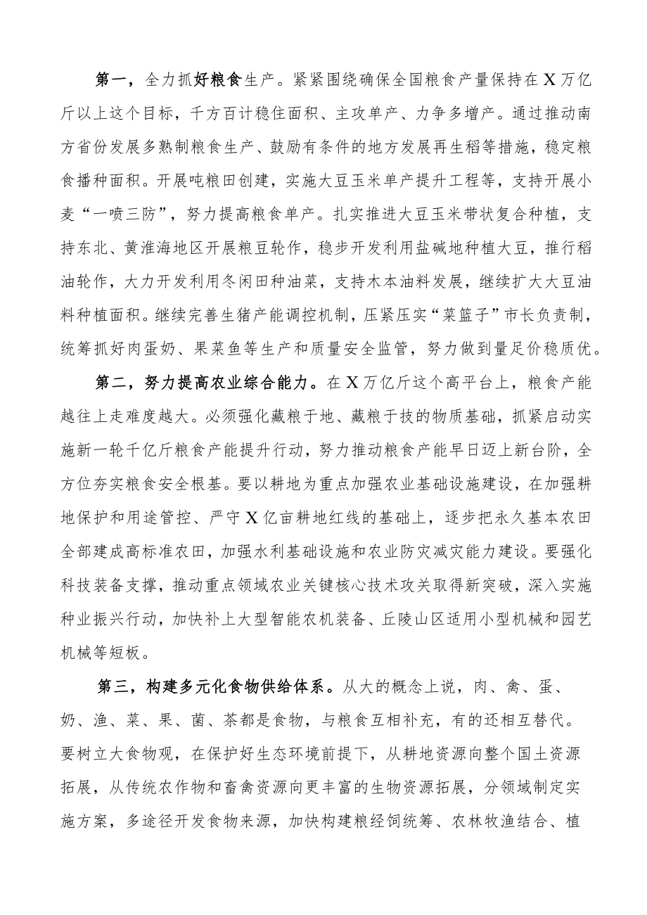 2023年一号文件精神心得体会研讨发言材料4篇.docx_第3页