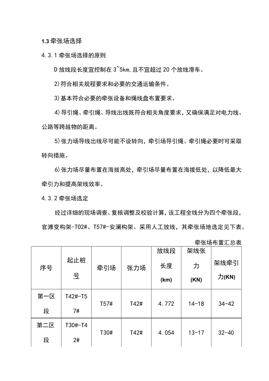 1架线施工技术方案.docx_第3页