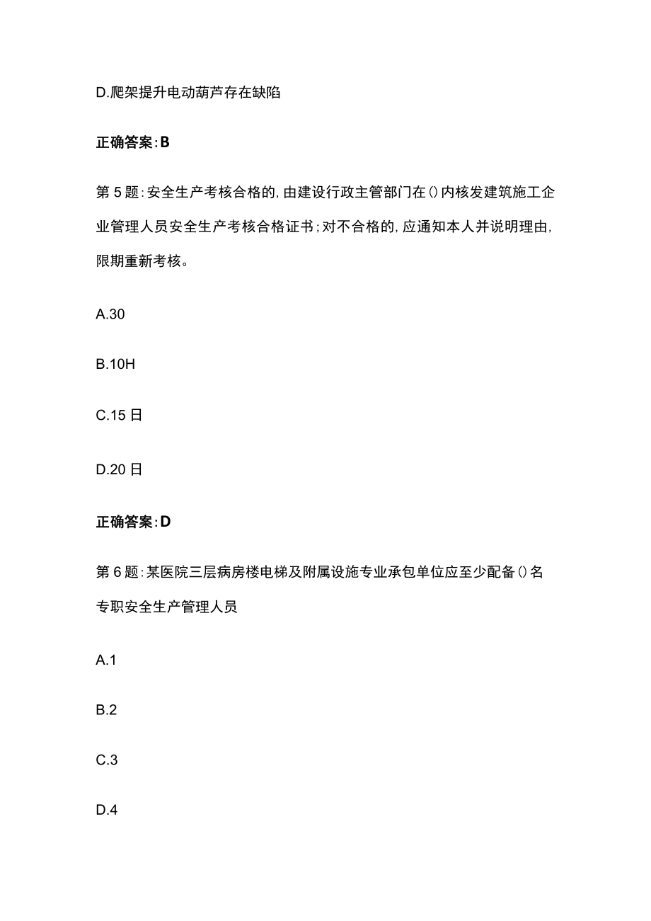 2023年安徽安管人员三类人员模拟考试冲刺卷全考点含答案.docx_第3页