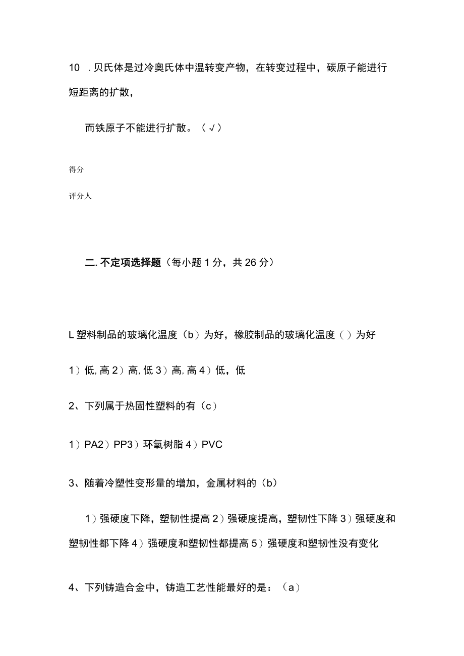 [全]工程材料期末考试试卷.docx_第2页