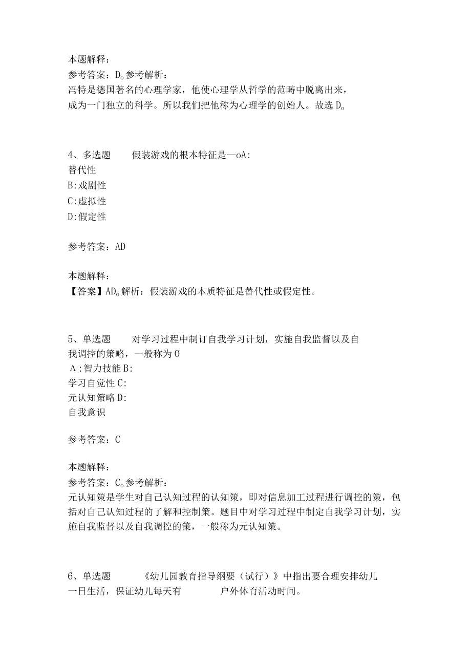 《教育理论综合知识》考点强化练习541.docx_第2页