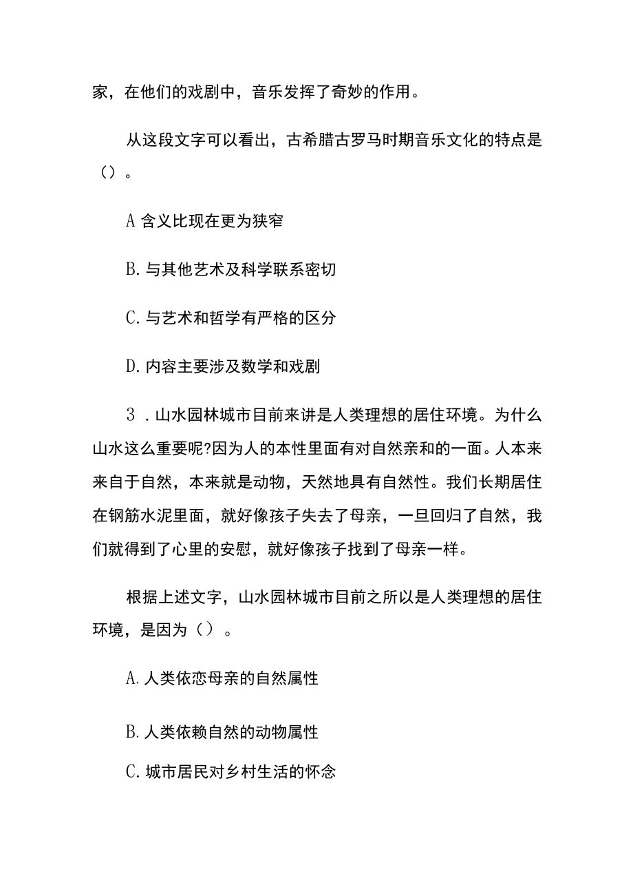 [名师版]公务员考试综合训练题库含答案gg.docx_第2页