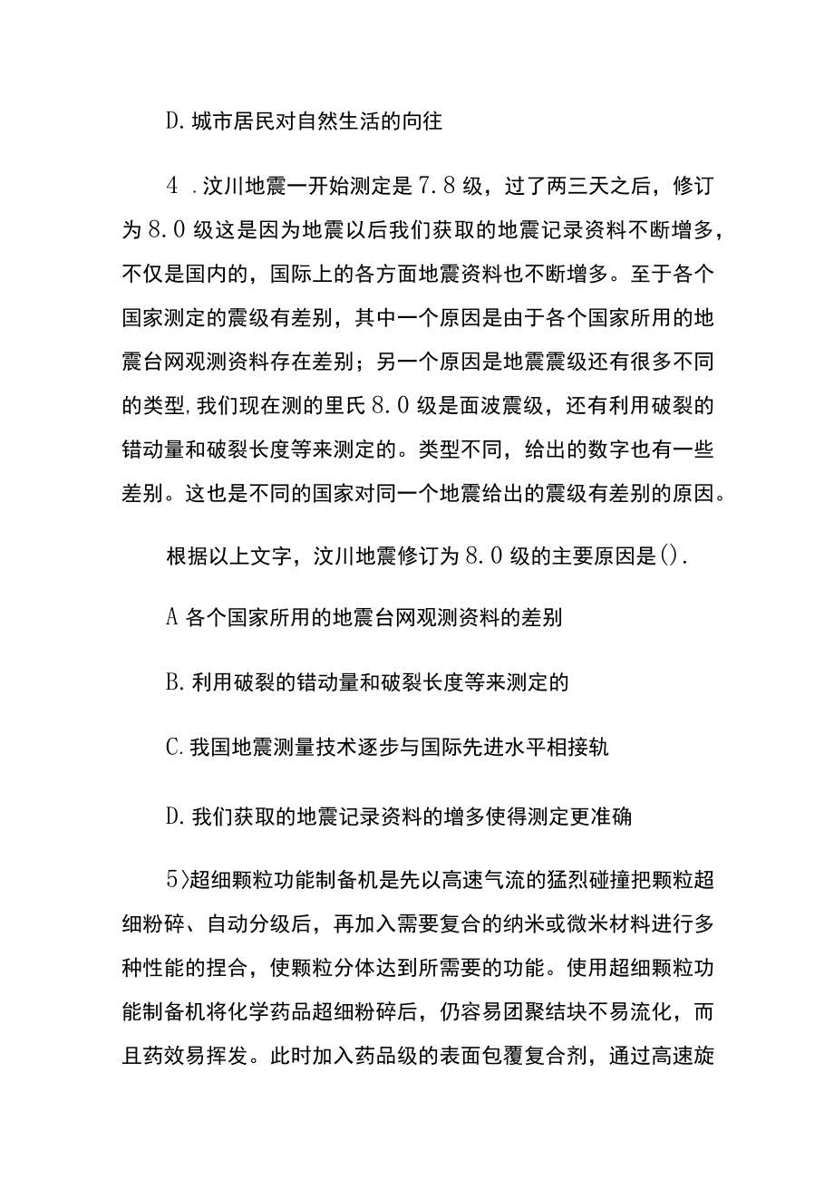 [名师版]公务员考试综合训练题库含答案gg.docx_第3页