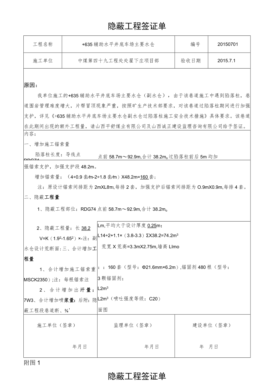 635内水仓过陷落柱签证.docx_第1页