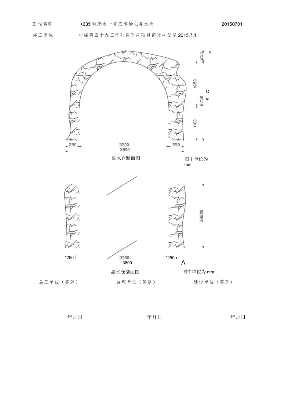 635内水仓过陷落柱签证.docx_第2页