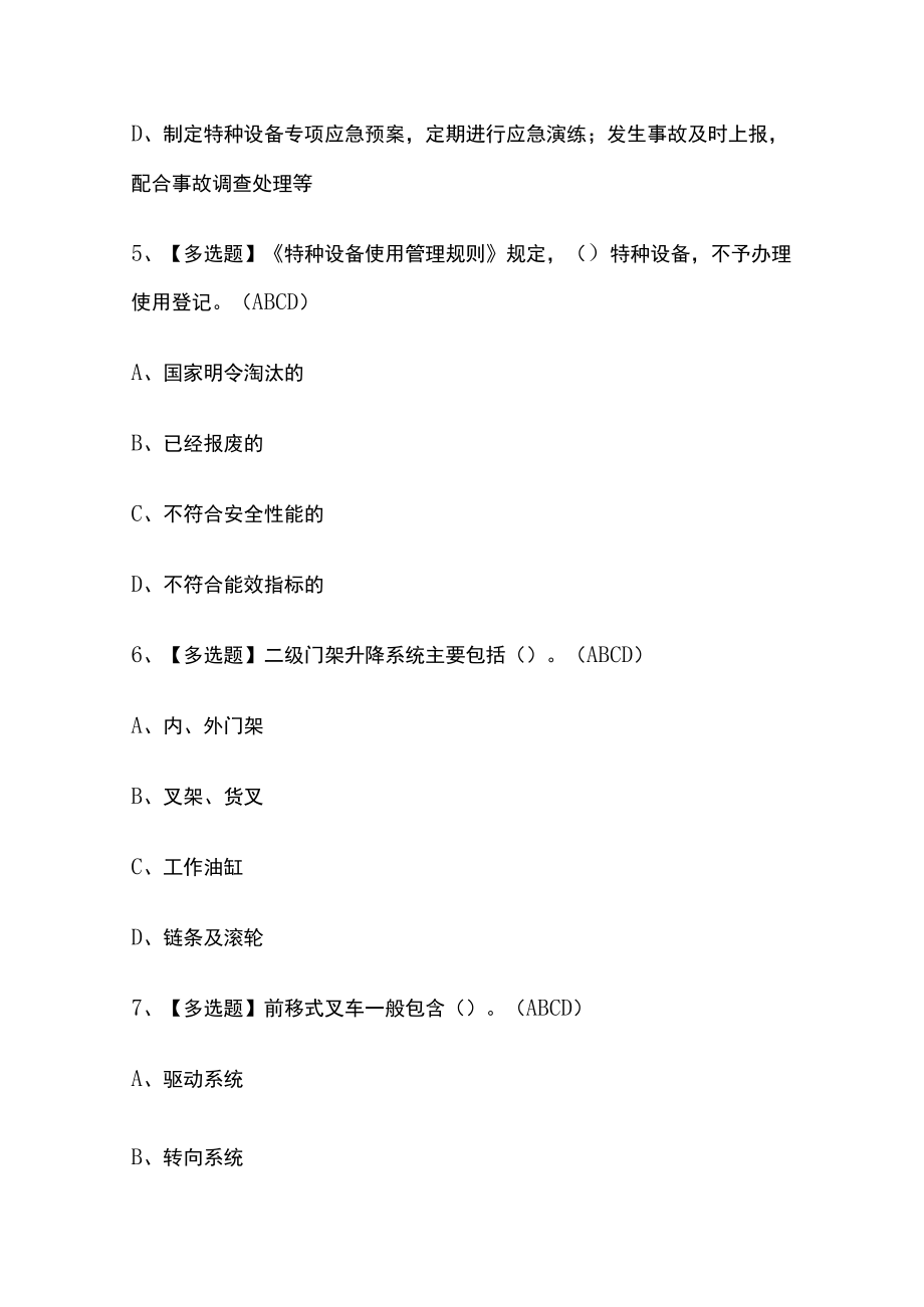 2023年版N1叉车司机考试必考点模拟百题库含答案.docx_第3页