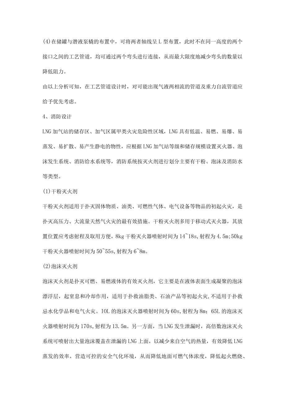 LNG汽车加气站设计知识.docx_第3页