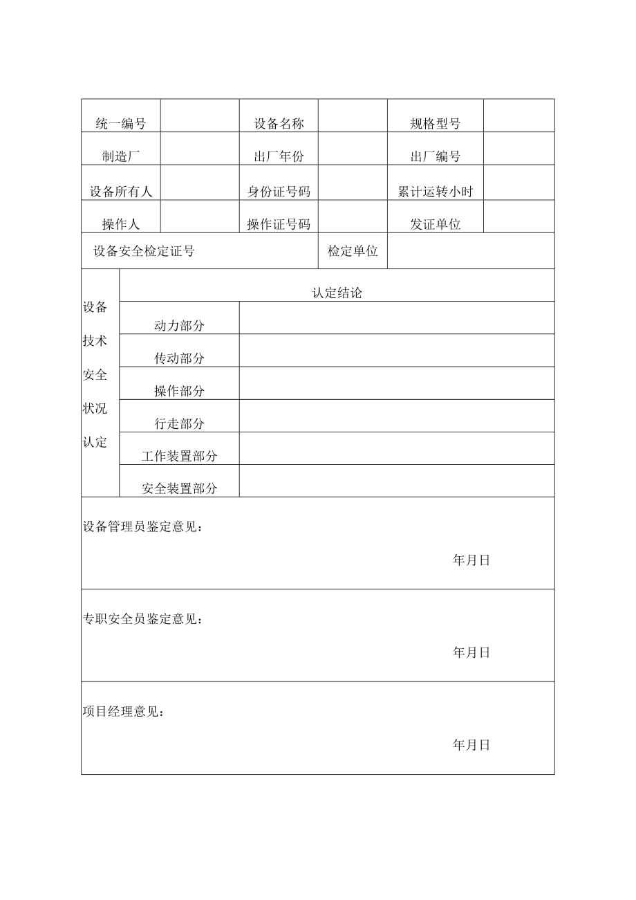 ZD-9 进场施工机具认定管理办法.docx_第2页