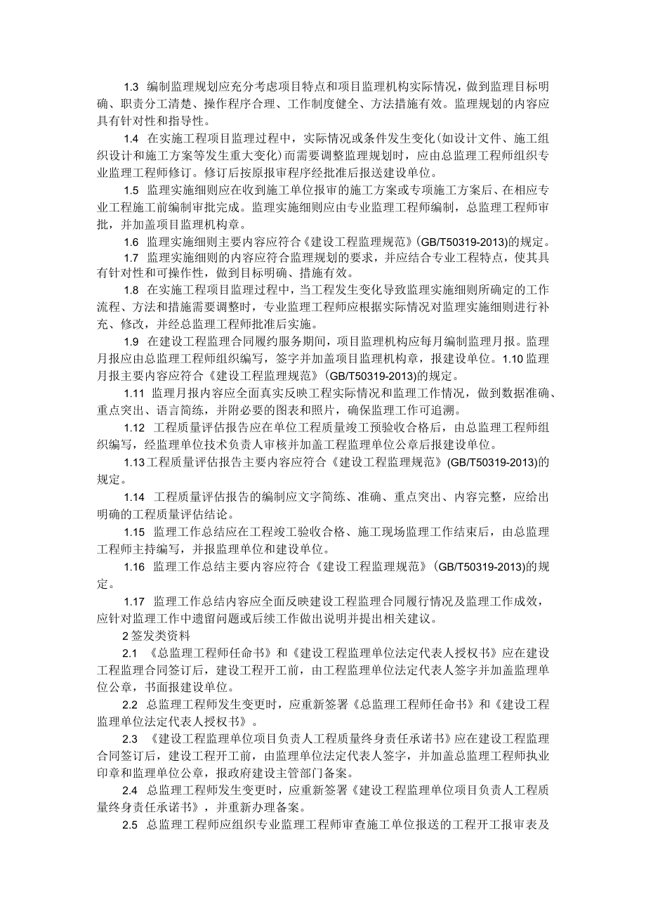 18种监理资料的具体做法及要求与工程监理各类资料管理要求.docx_第3页