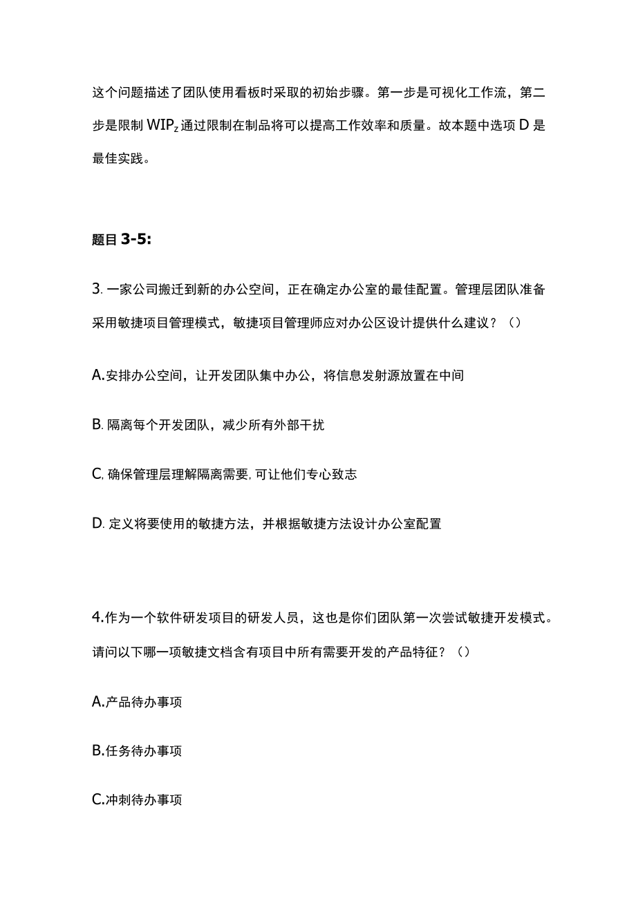 PMP模拟考试全考点含答案解析tt.docx_第3页