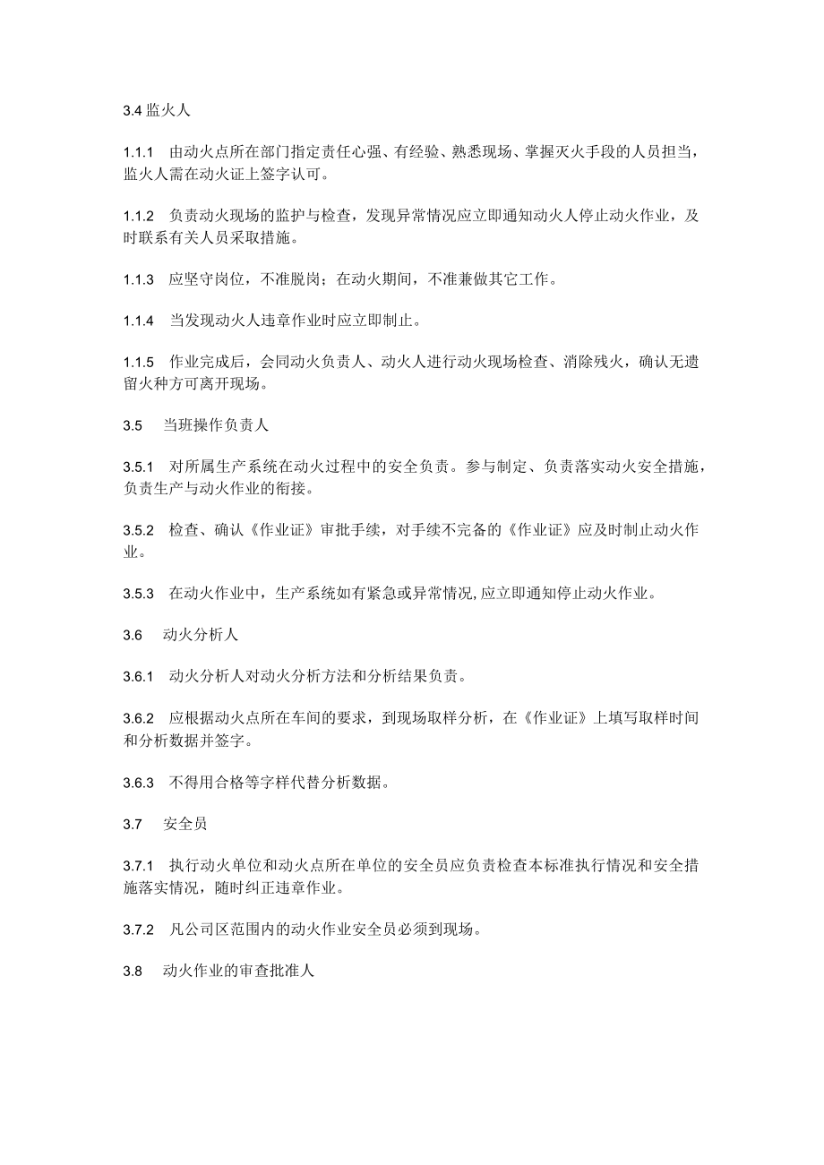 2023版动火作业安全管理制度.docx_第2页