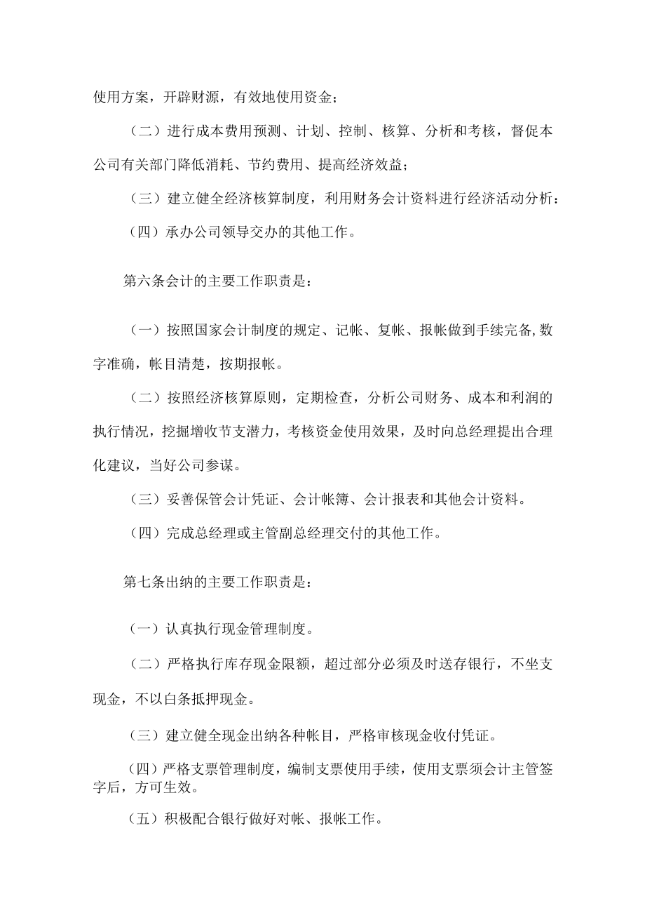 xxx公司财务管理制度大全.docx_第2页