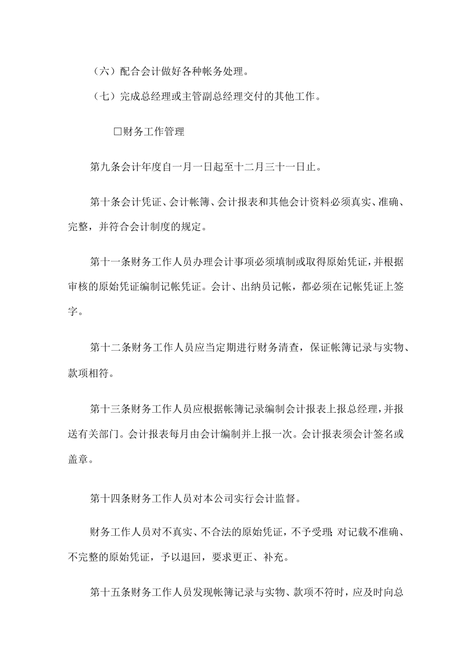 xxx公司财务管理制度大全.docx_第3页