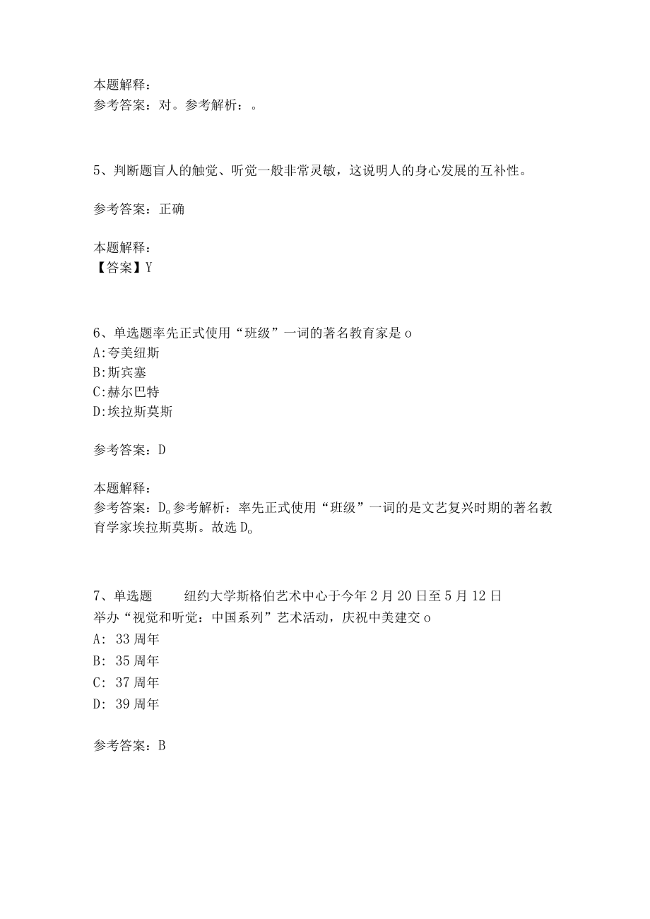 《教育理论综合知识》必看知识284.docx_第2页