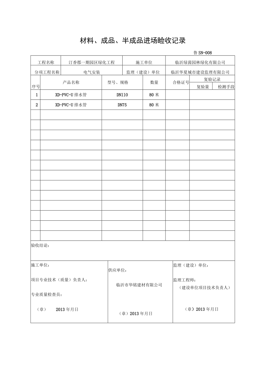 09.07排水管.docx_第3页