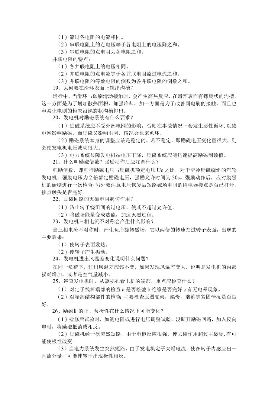 100个经典电气知识点(附电气控制技术知识的学习).docx_第3页