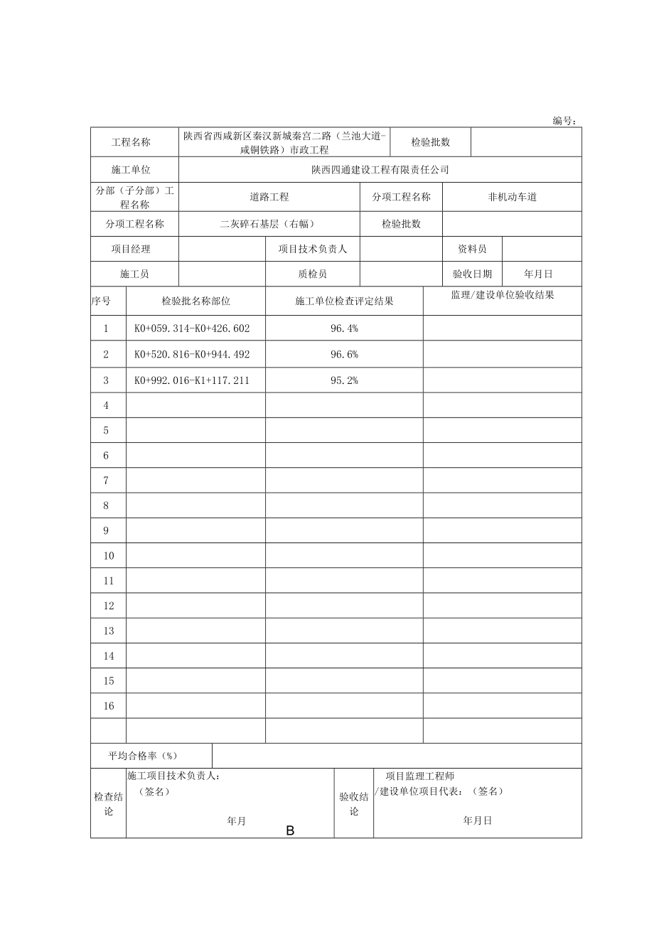 3、分项工程质量验收记录 基层.docx_第3页