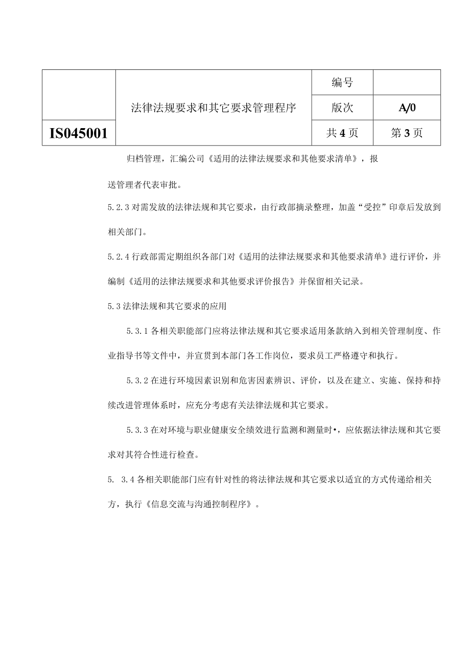 ISO45001法律法规要求和其它要求管理程序.docx_第3页