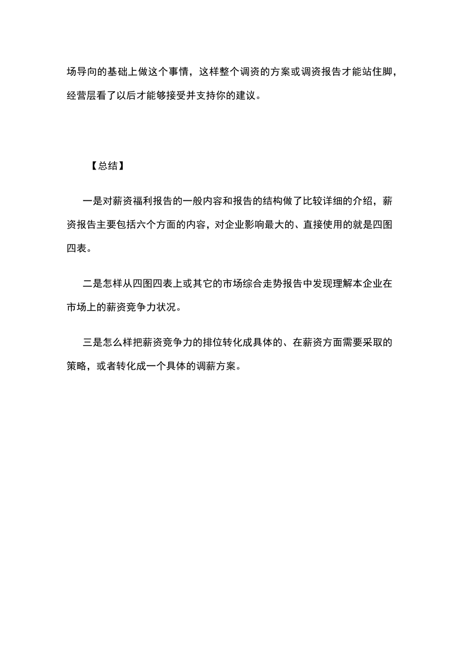 2023年版薪资福利水平的调整.docx_第2页