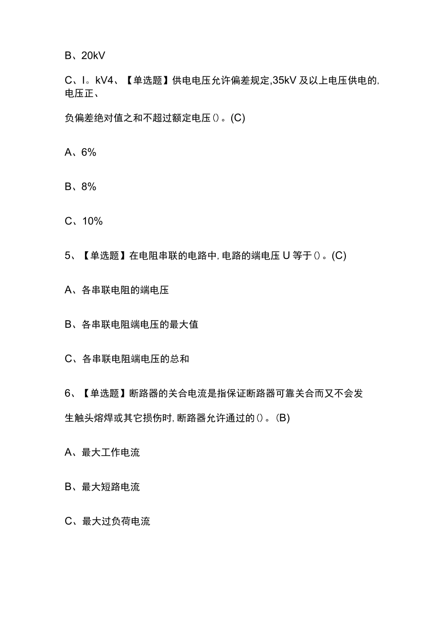 2023年版江苏高压电工考试[内部]培训模拟题库附答案必考点.docx_第2页