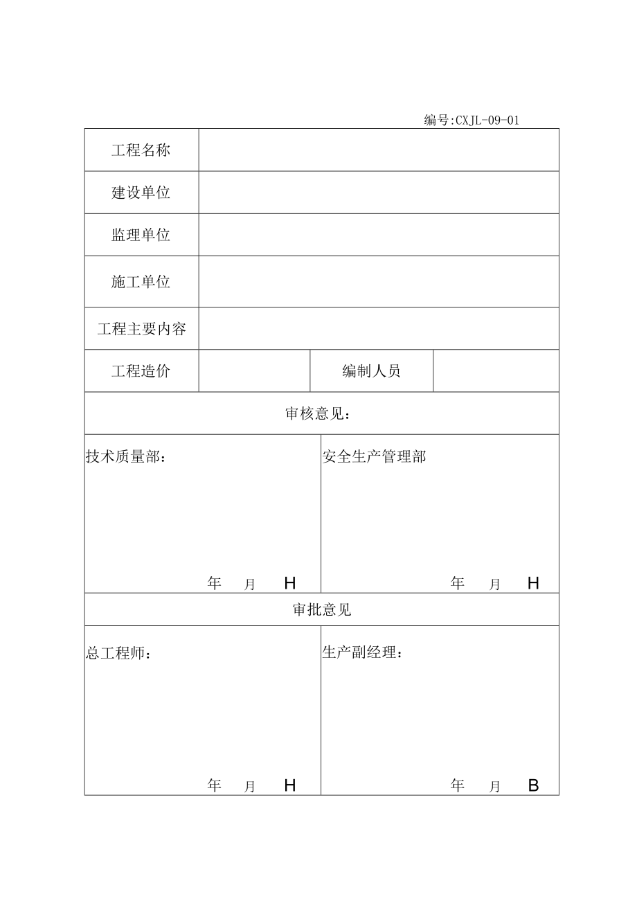 9产品实现策划控制程序.docx_第1页