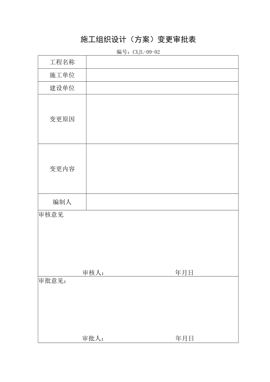 9产品实现策划控制程序.docx_第2页