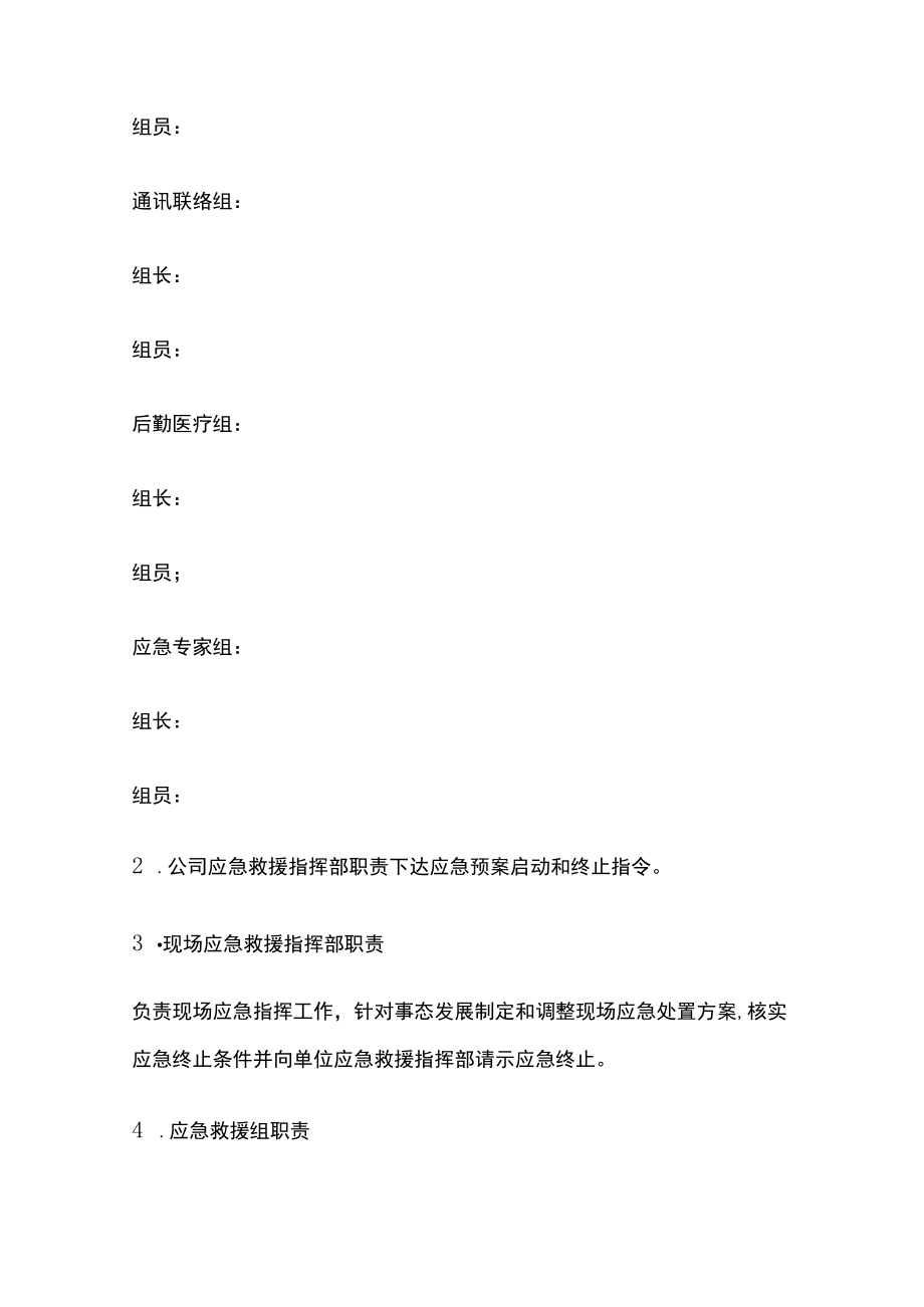 2023版触电事故应急救援预案[全].docx_第2页