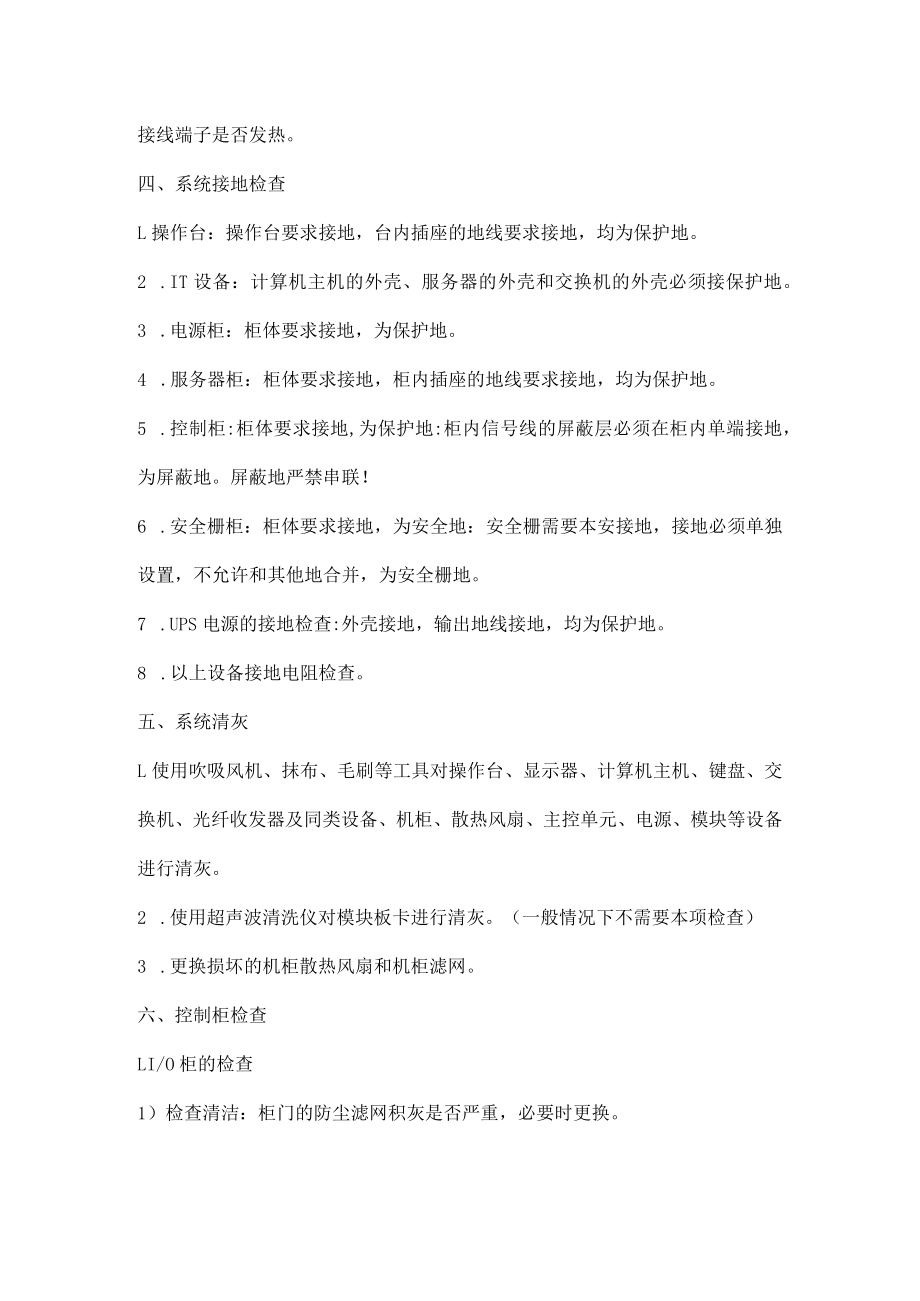 DCS系统点检怎么做.docx_第3页