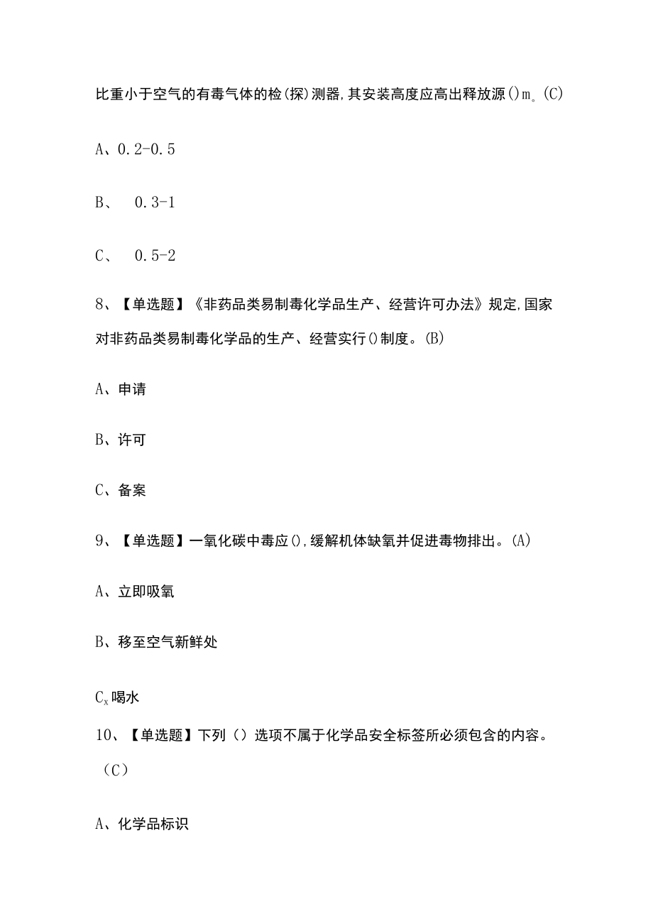 2023年版河南重氮化工艺考试[内部]培训模拟题库含答案必考点.docx_第3页