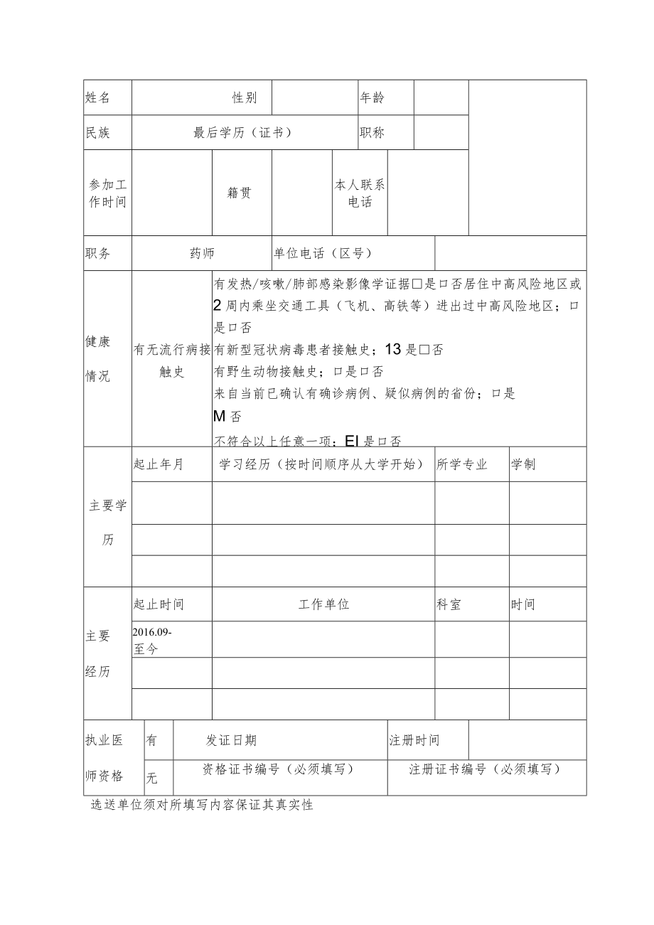 2022进修医师申请表.docx_第2页