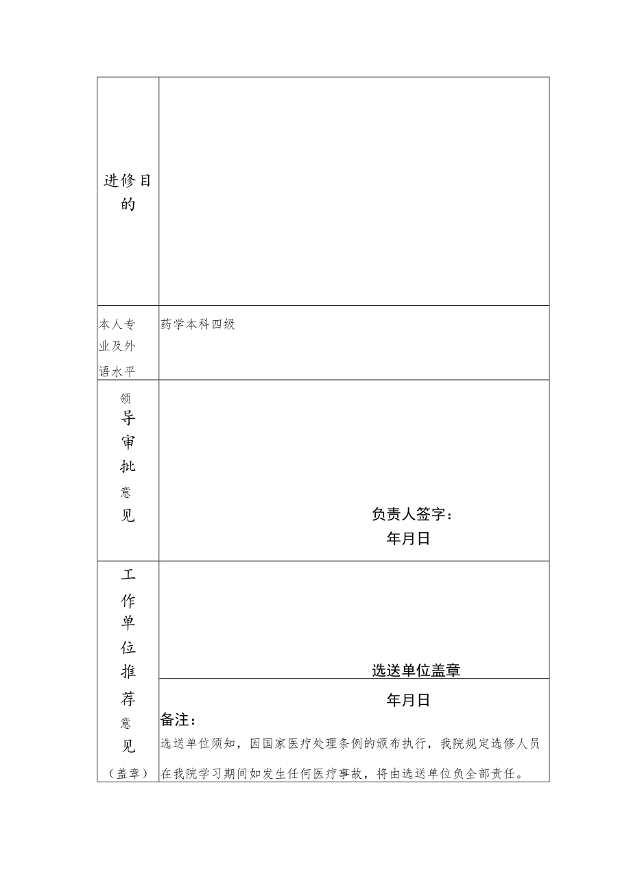 2022进修医师申请表.docx_第3页