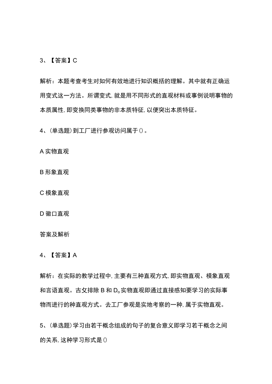 2023版教师招聘笔试模拟试题库全考点含答案解析q.docx_第3页