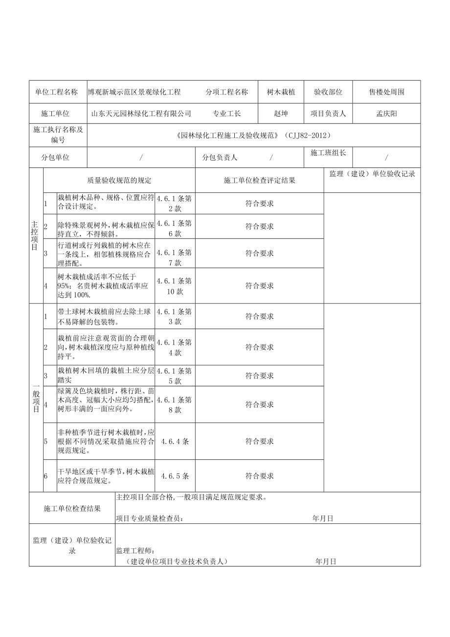 8树木栽植检验批质量验收记录.docx_第3页